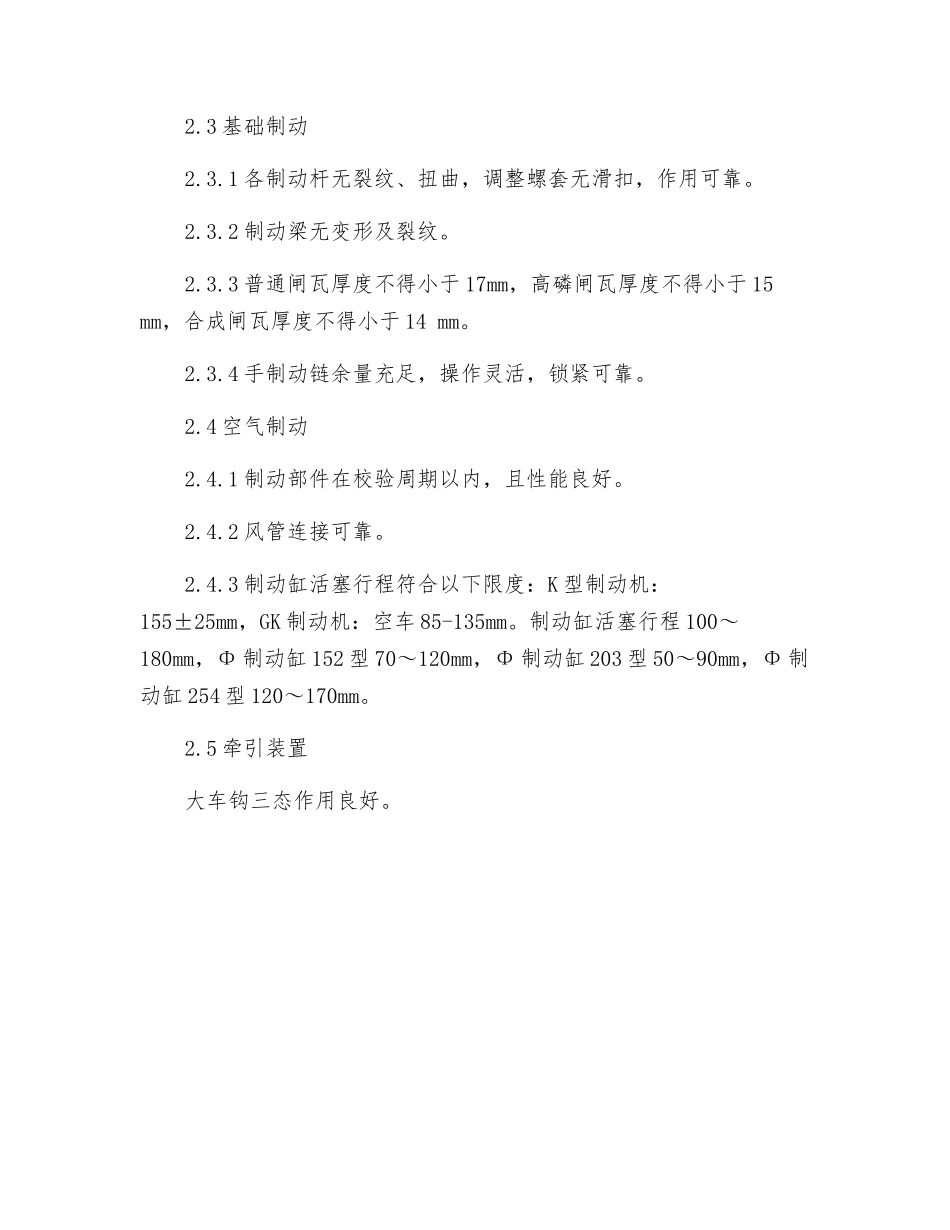 轨道平车完好标准_第3页