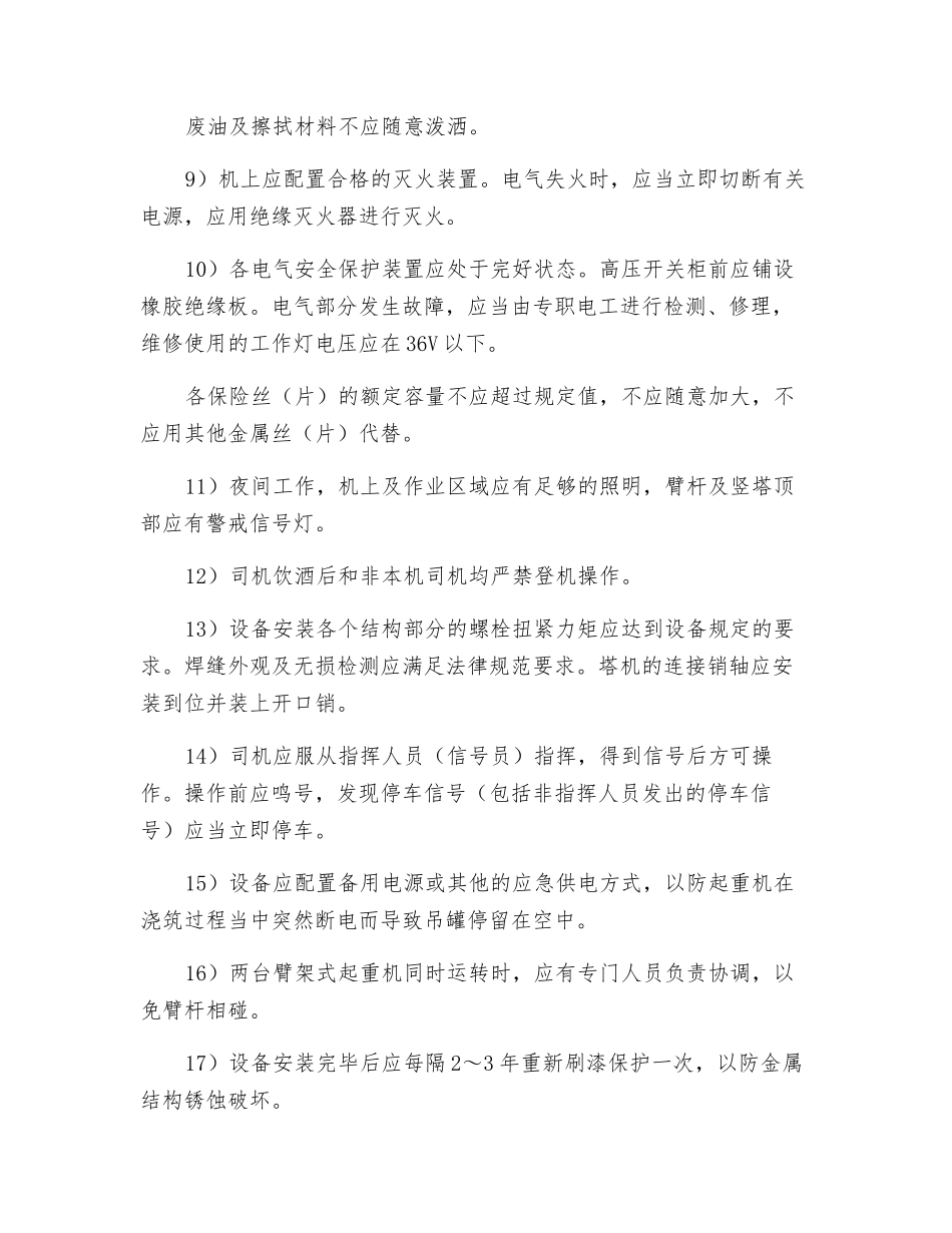 轨道式起重机安全作业要求_第2页