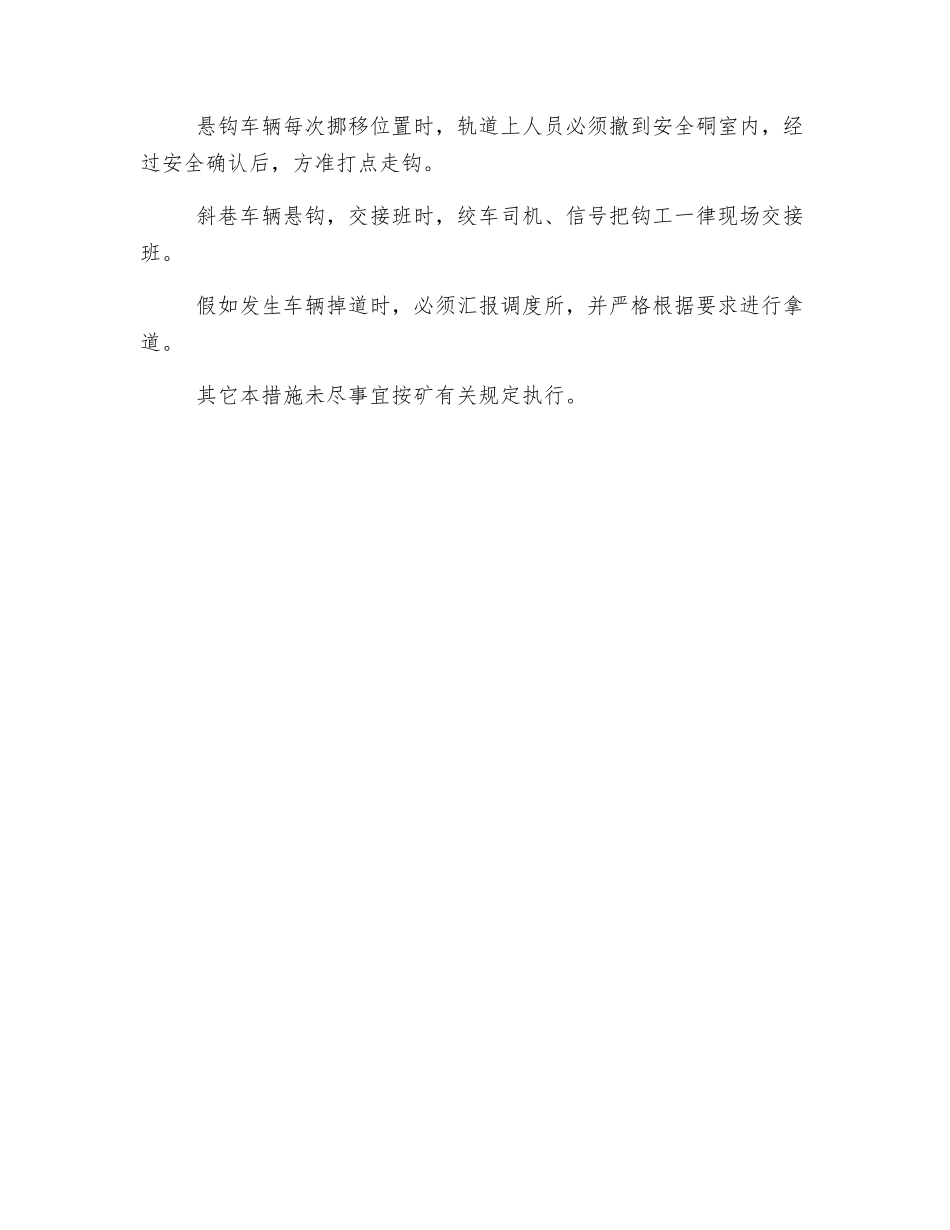 轨道悬钩清理卫生安全技术措施_第2页