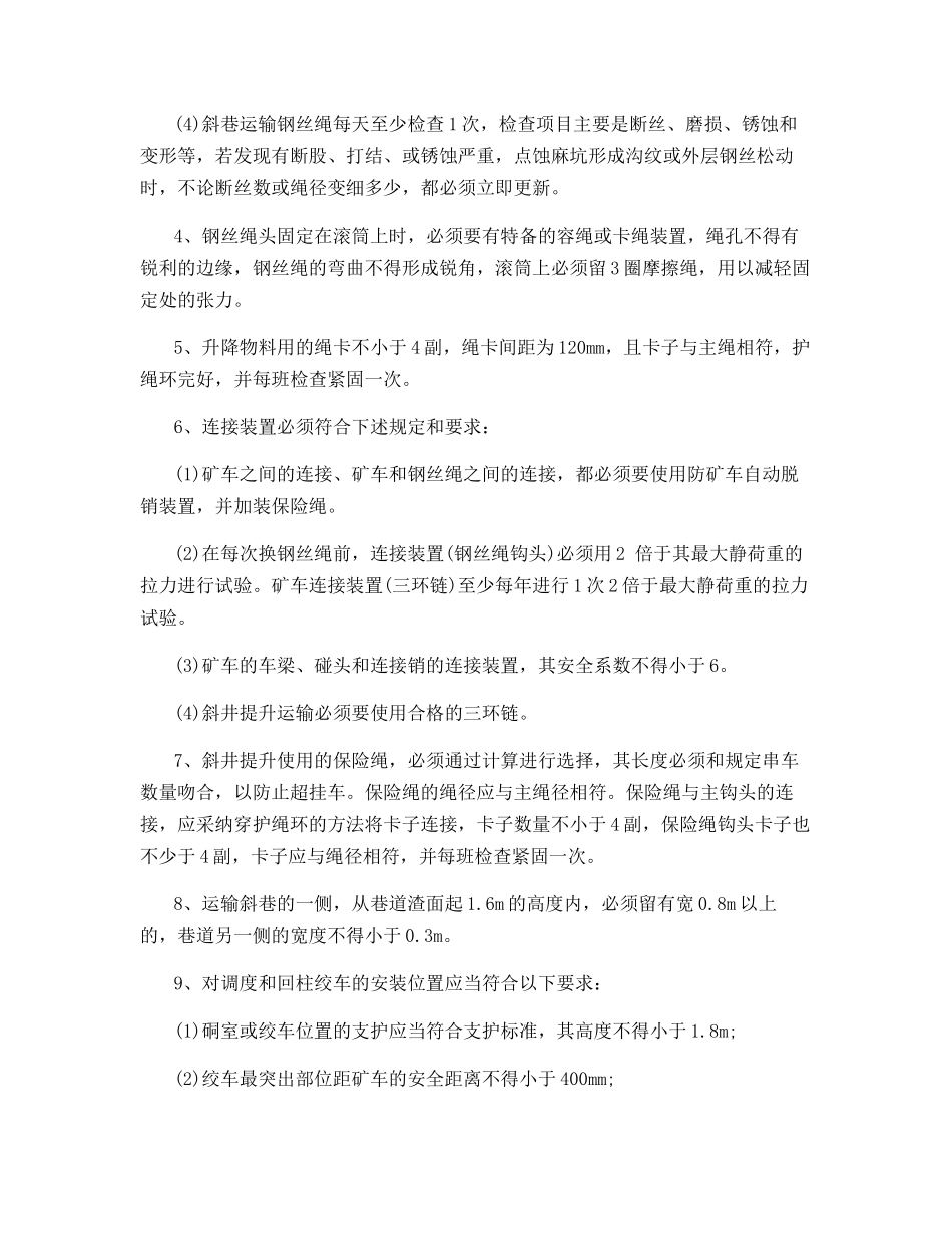 轨道斜巷运输安全工作责任制_第2页
