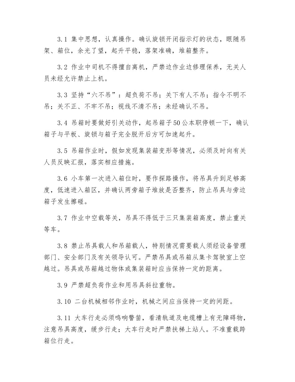 轨道式集装箱龙门起重机安全技术操作规程_第2页