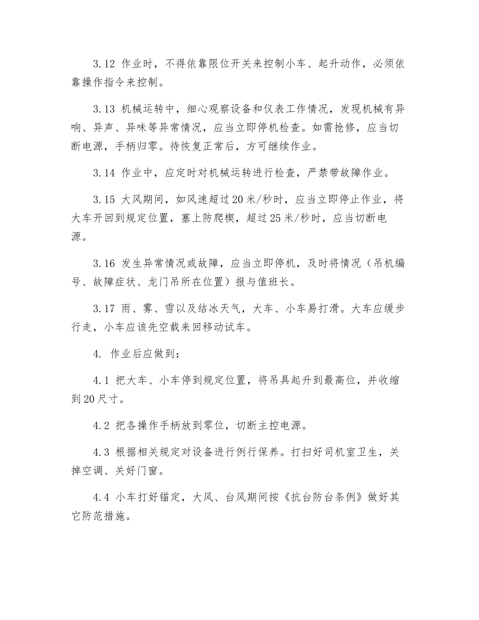 轨道式集装箱龙门起重机安全技术操作规程_第3页