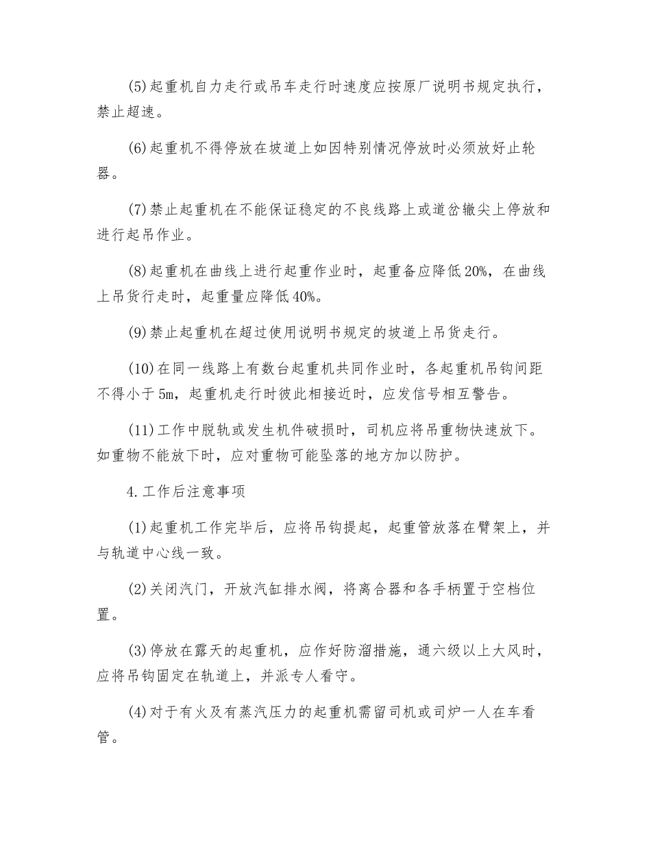 轨道式起重机操作规程_第2页
