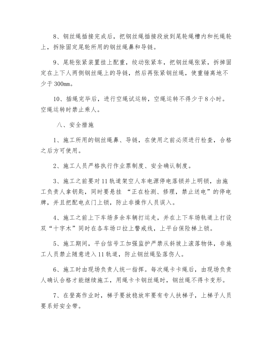 轨道架空乘人装置插接钢丝绳安全技术措施_第2页