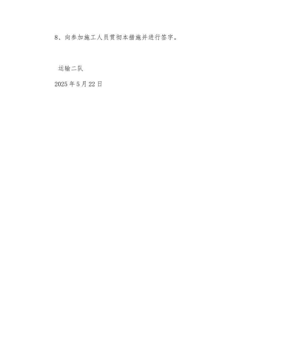 轨道架空乘人装置插接钢丝绳安全技术措施_第3页