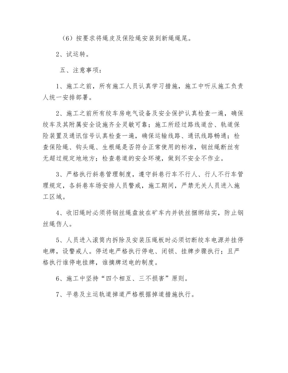 轨道换大绳安全技术措施_第3页