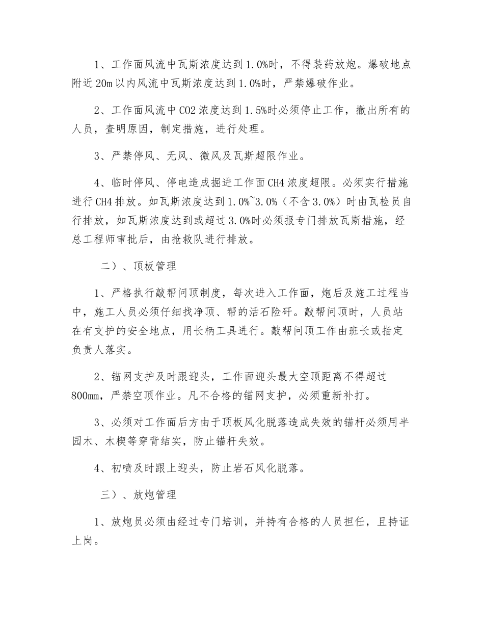 轨道暗斜井300m处水仓施工的安全措施_第2页