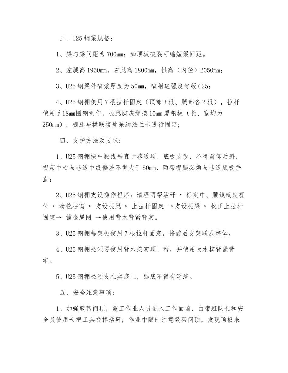 轨道暗斜巷上部车场绕道过断层安全技术措施_第2页