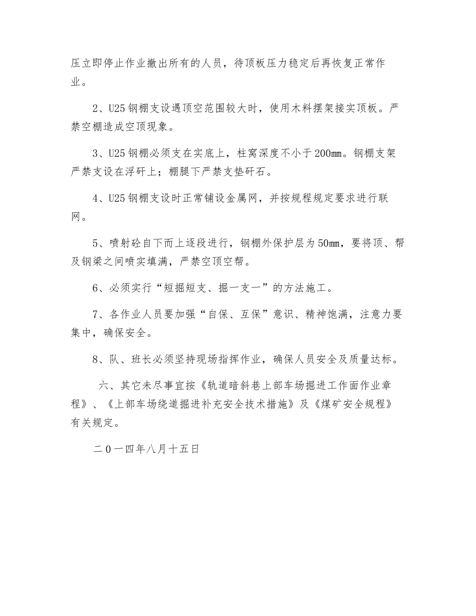 轨道暗斜巷上部车场绕道过断层安全技术措施_第3页