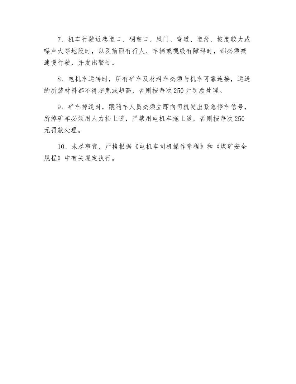 轨道检修期间电机车运行安全技术措施_第2页