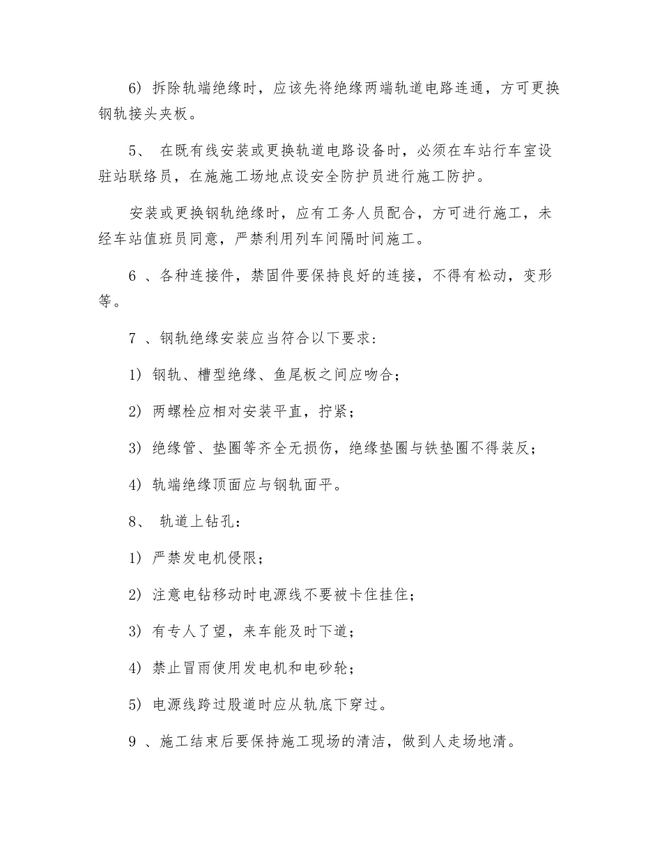 轨道电路施工安全操作规程_第2页