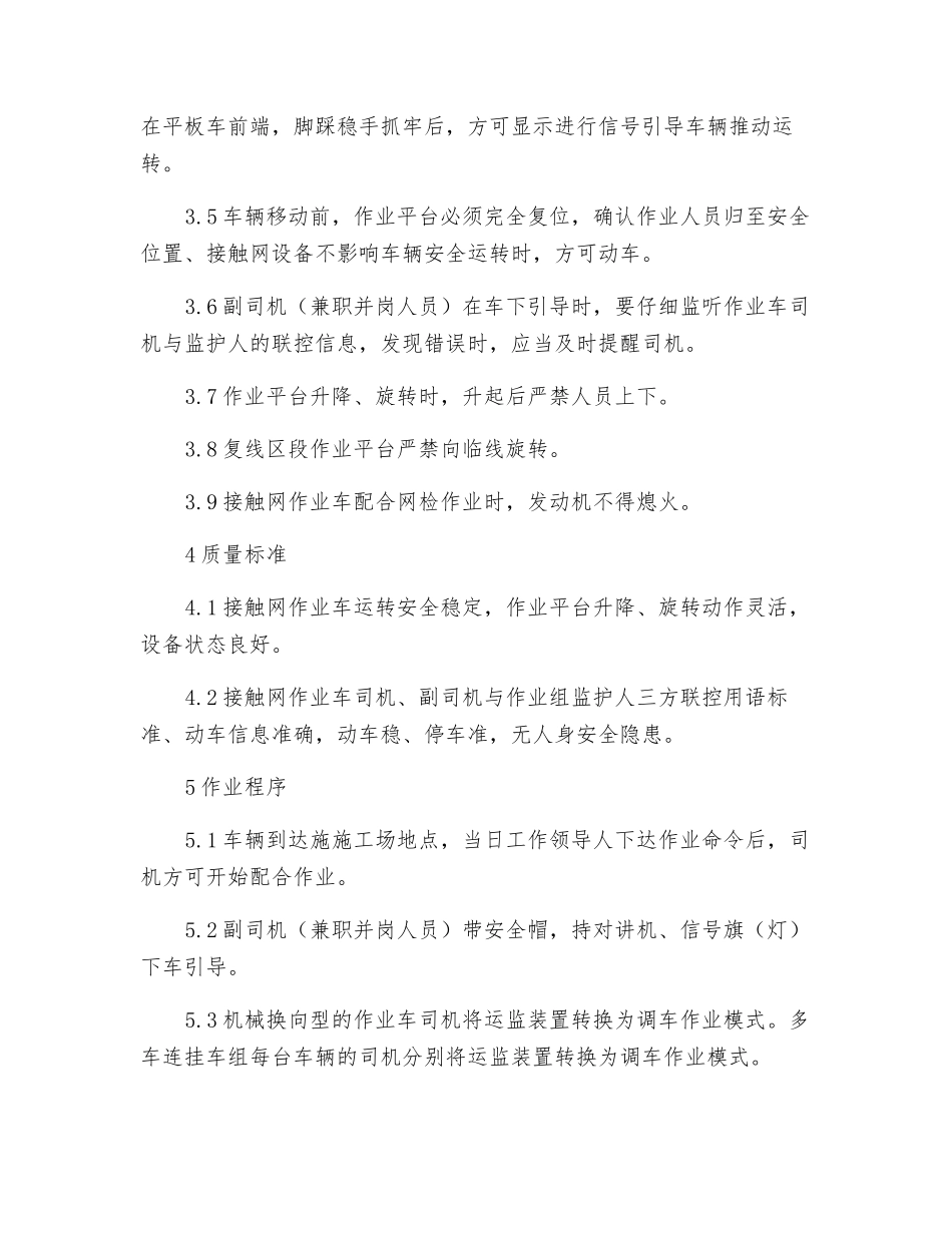 轨道车区间配合施工作业指导书_第2页