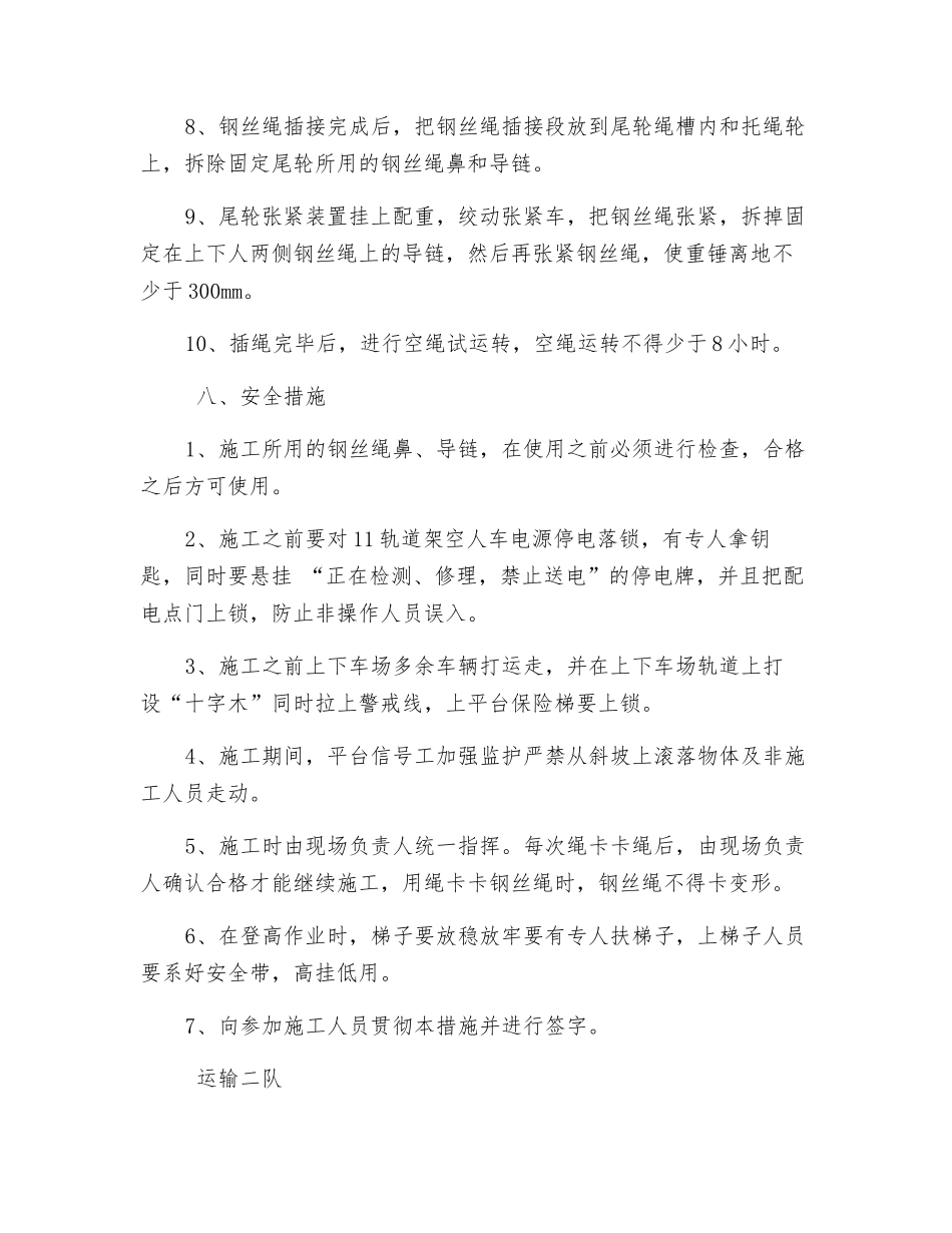 轨道架空人车插接钢丝绳安全措施_第2页