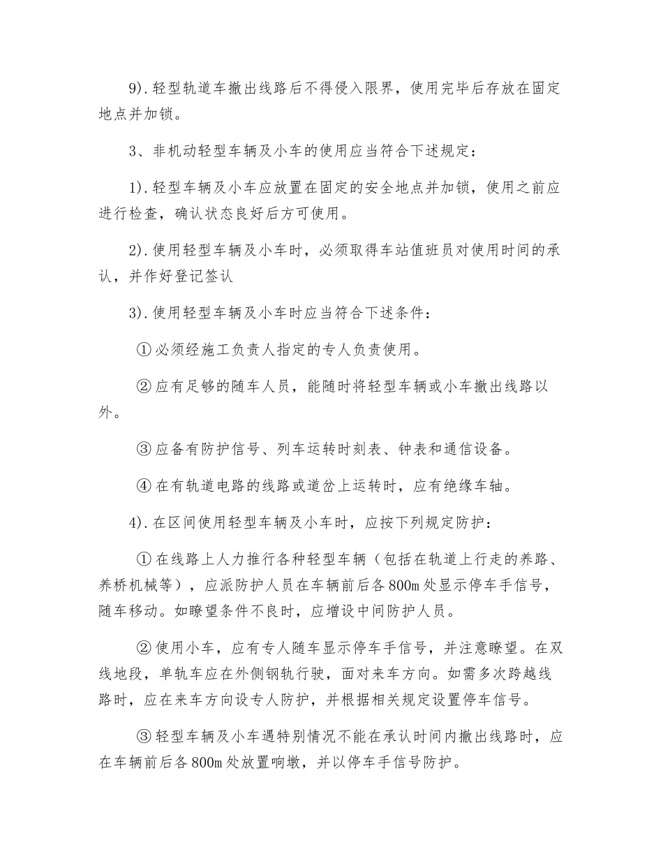 轨道车及小车使用安全要求_第3页