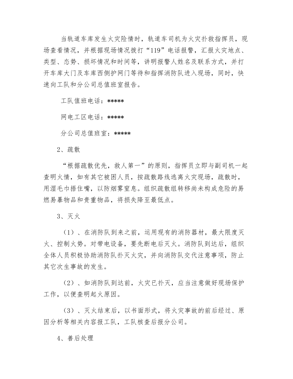 轨道车库灭火及消防应急预案_第2页