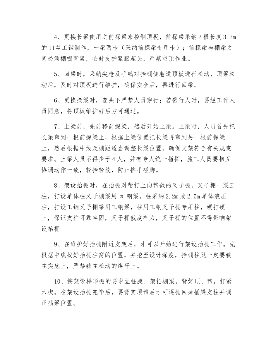 轨道西煤柱运料巷拐搁抬棚安全技术措施_第2页