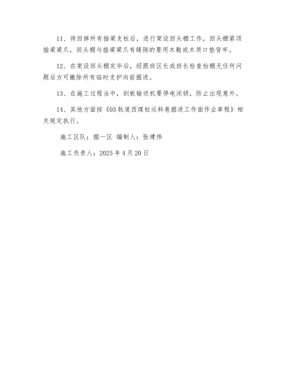 轨道西煤柱运料巷拐搁抬棚安全技术措施_第3页