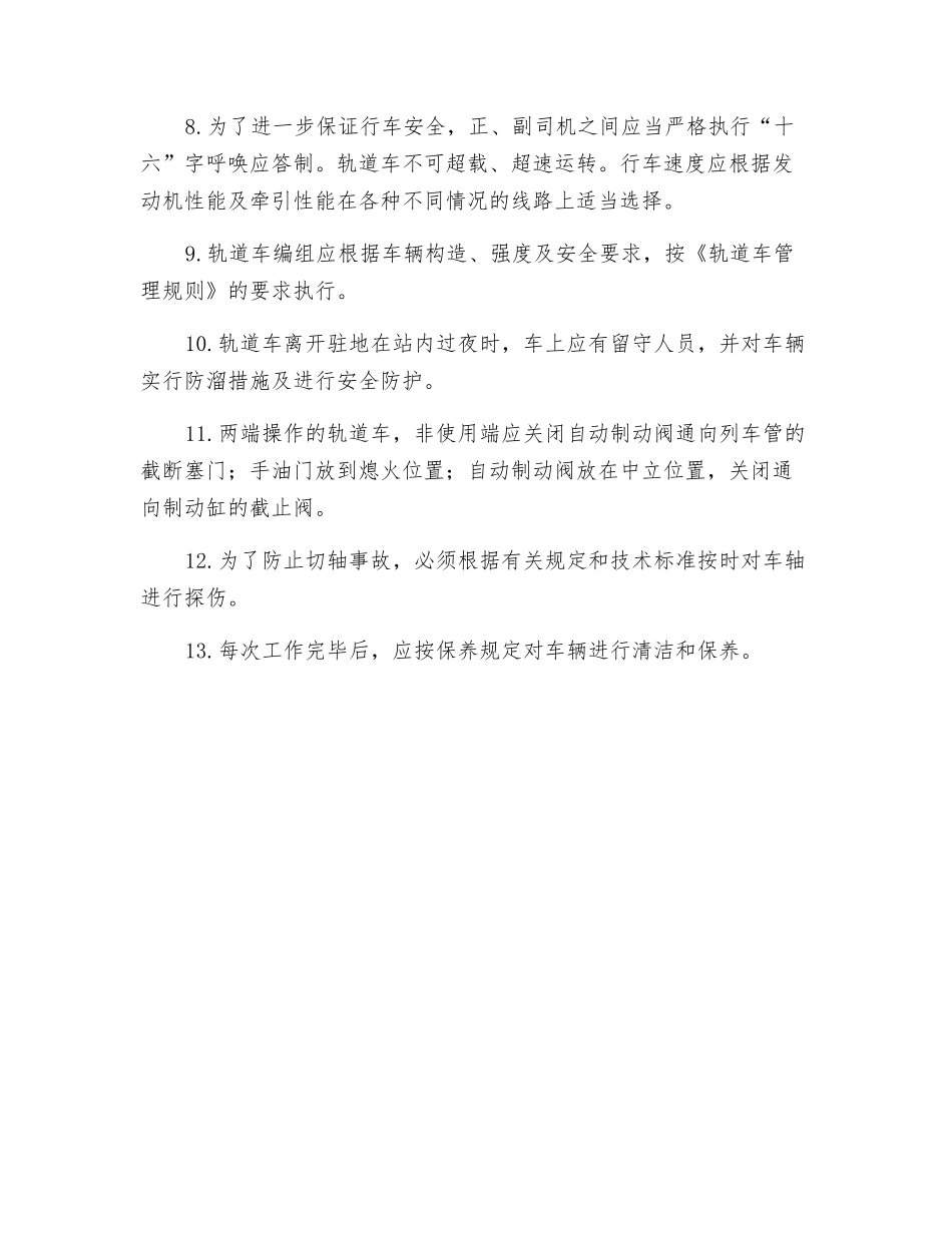 轨道车安全操作规程_第2页
