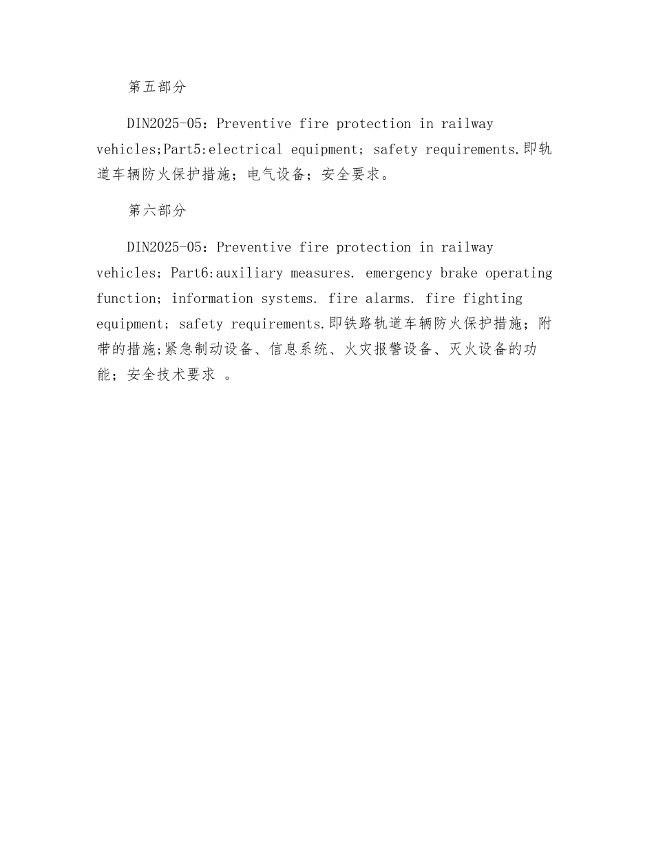 轨道车辆防火措施具体内容_第3页