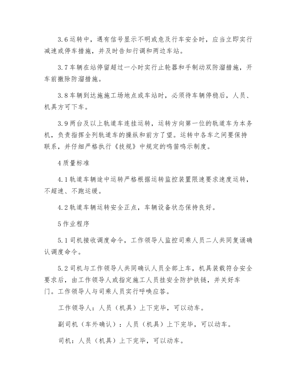 轨道车途中运行作业指导书_第2页