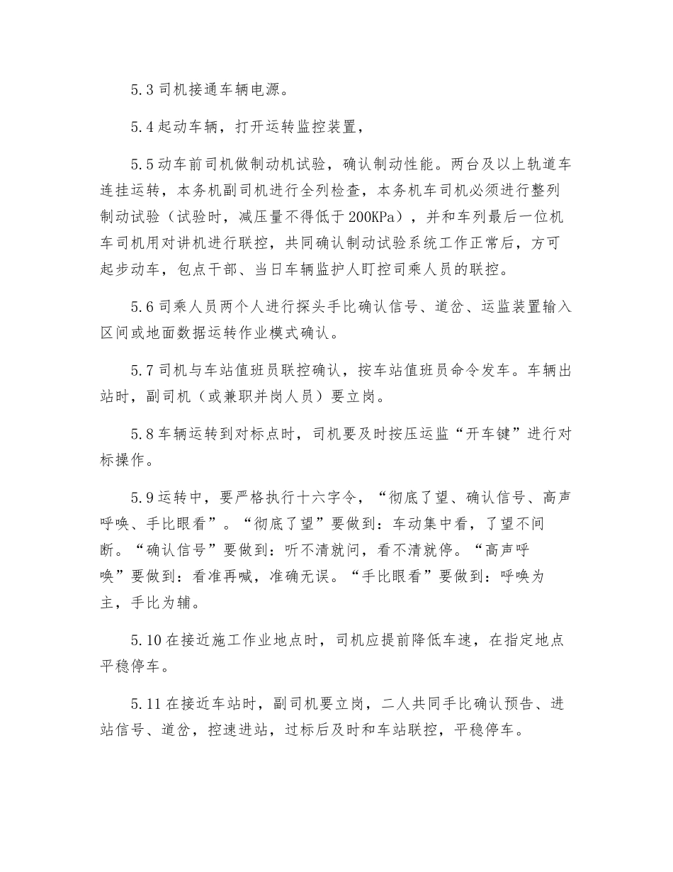 轨道车途中运行作业指导书_第3页