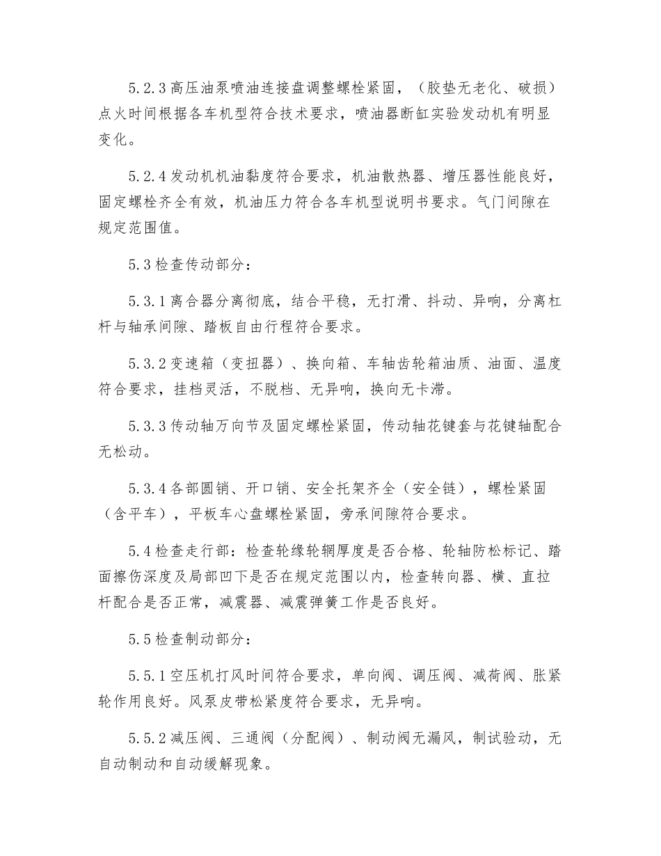 轨道车辆巡检作业指导书_第3页