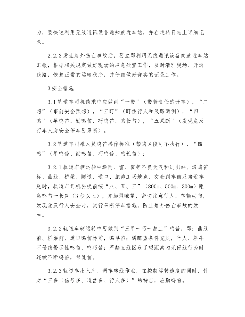 轨道车路外安全作业指导书_第2页