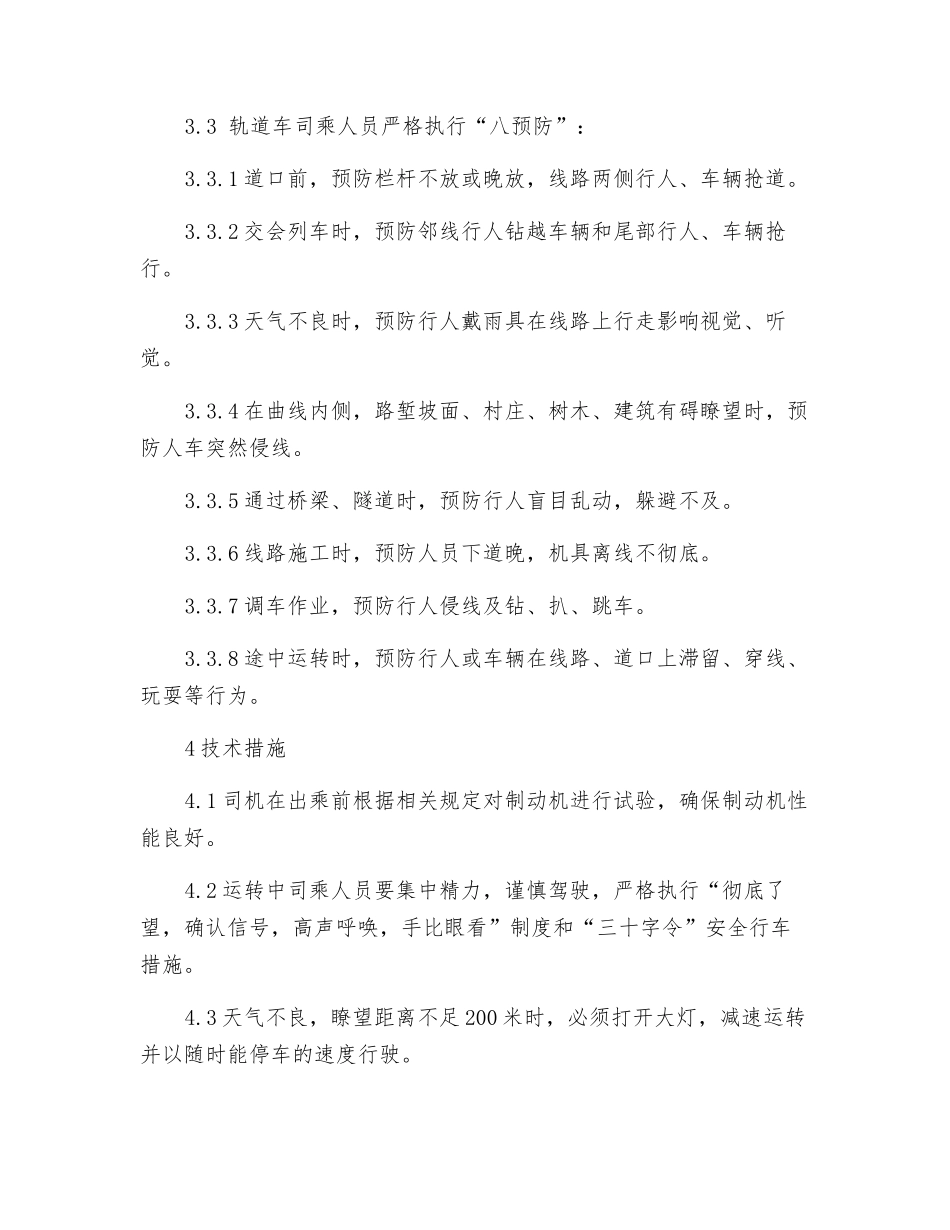 轨道车路外安全作业指导书_第3页