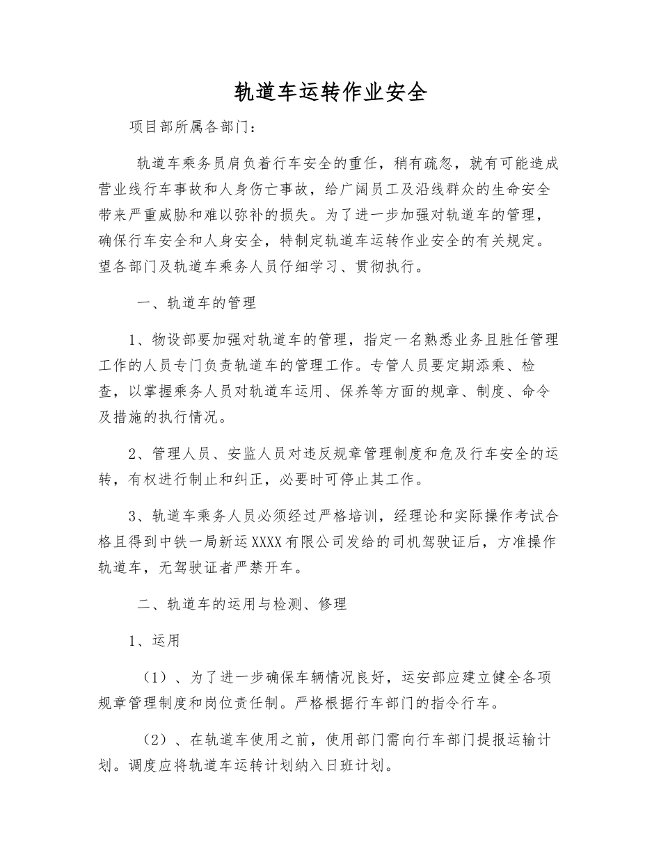 轨道车运行作业安全_第1页