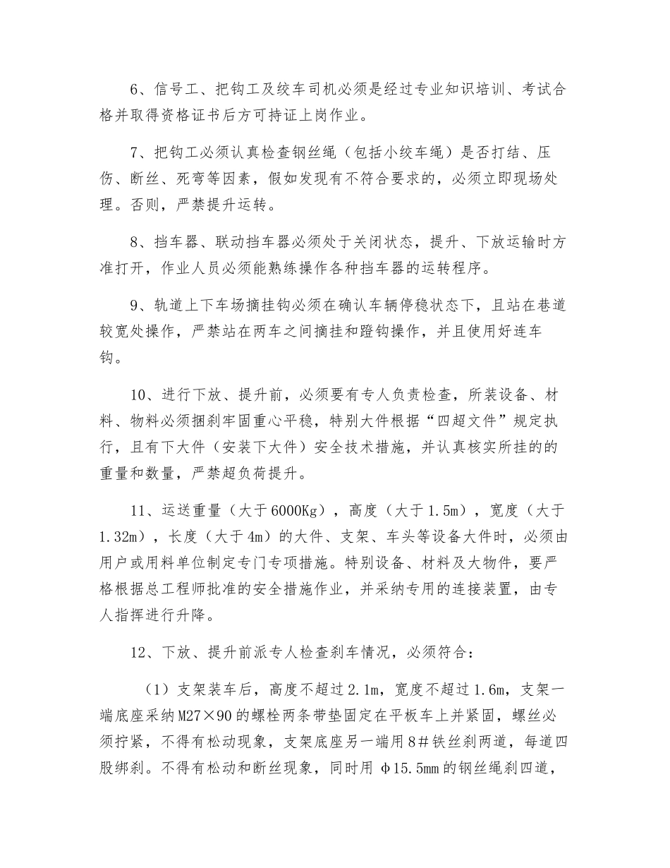 轨道运输大件安全施工技术措施_第2页
