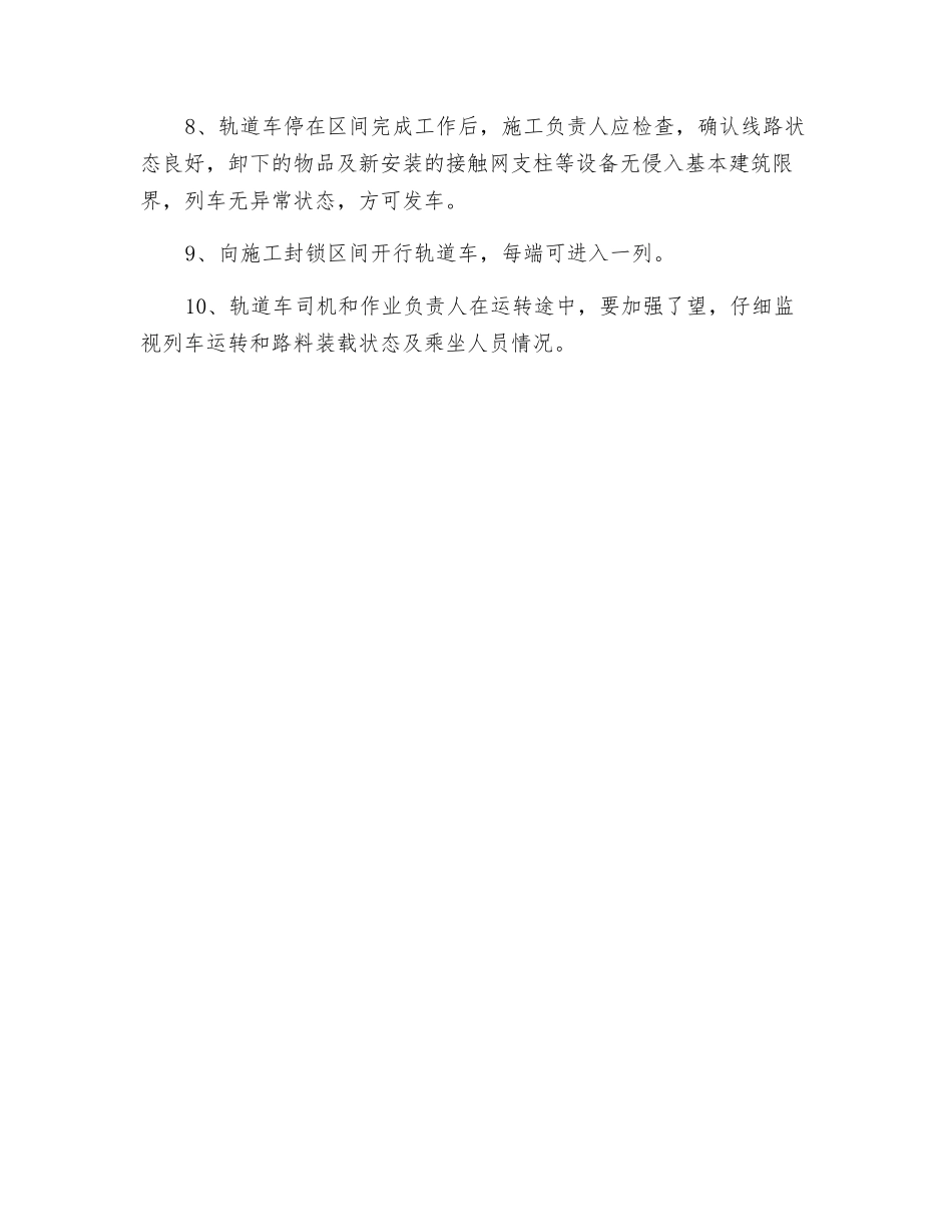 轨道车运行安全_第2页