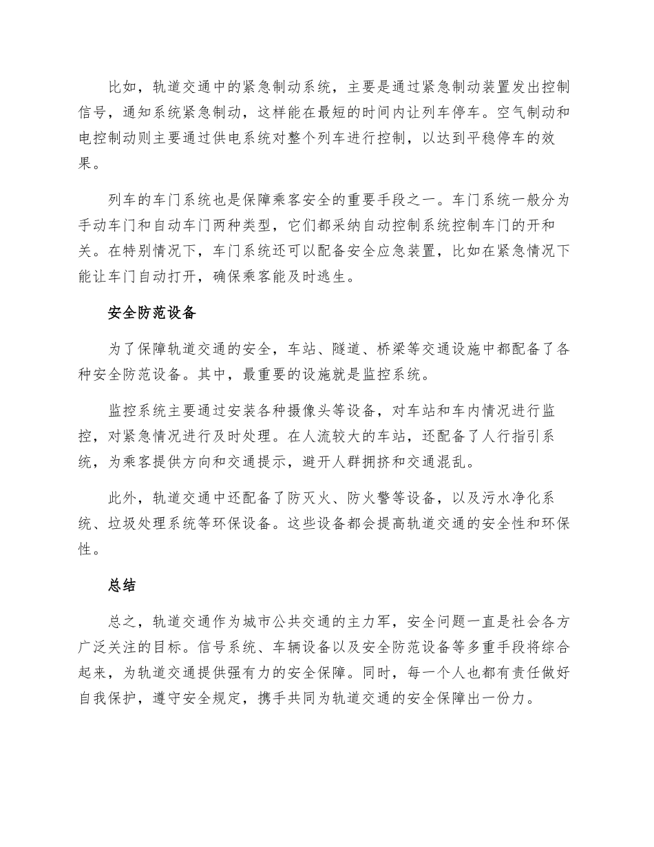 轨道运输安全技术措施_第2页