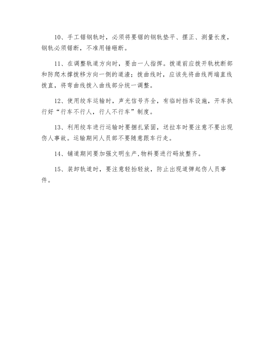 轨道铺设安全措施_第2页