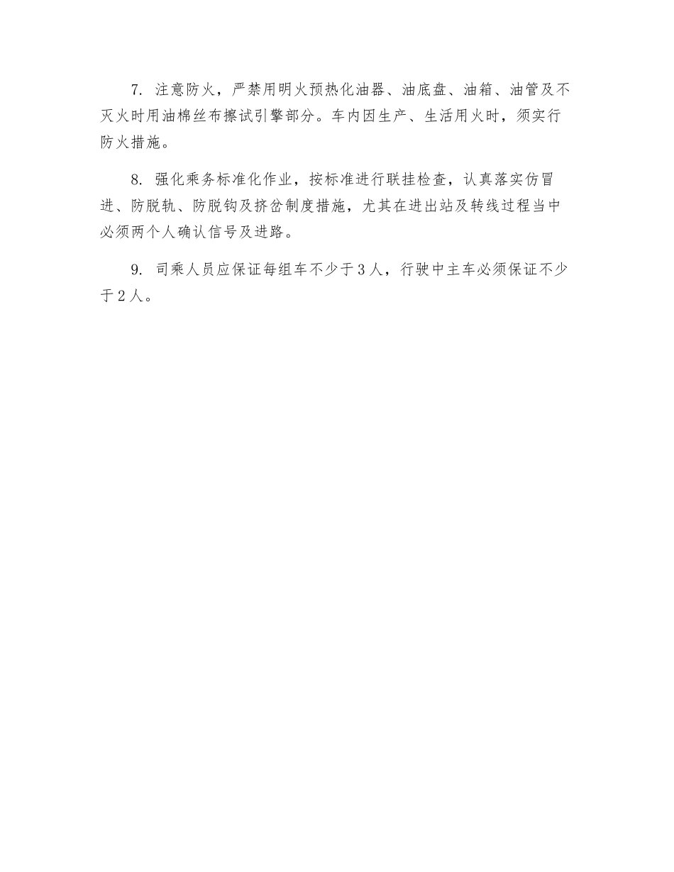 轨道车驾驶安全措施_第2页