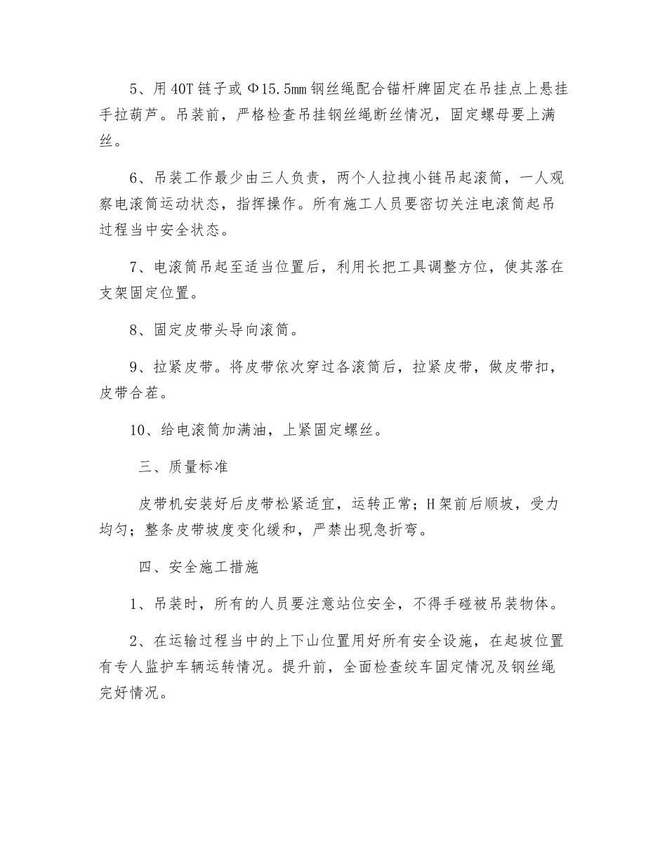 轨顺安电动滚筒安全技术措施_第2页