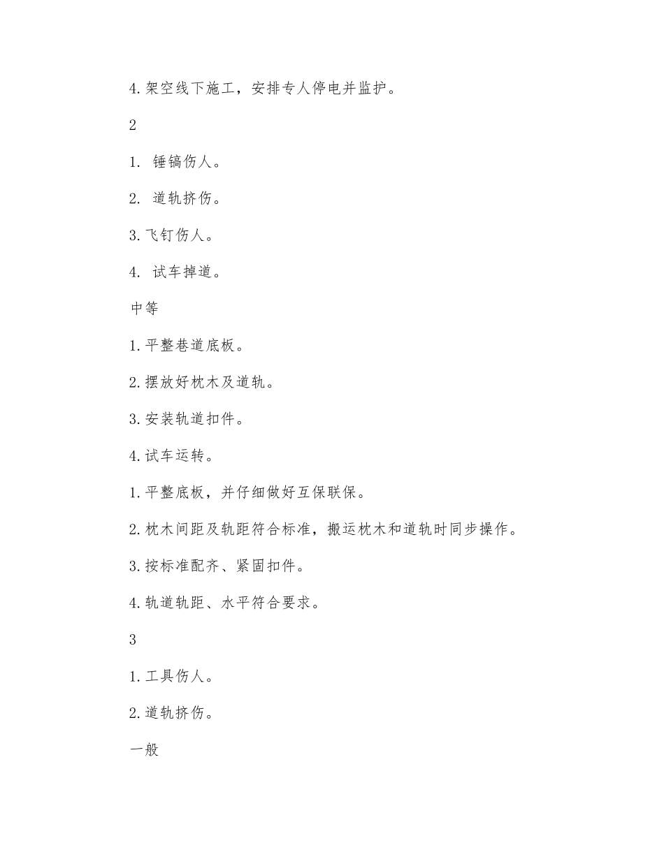 轨道铺设及维修危险源告知牌_第2页