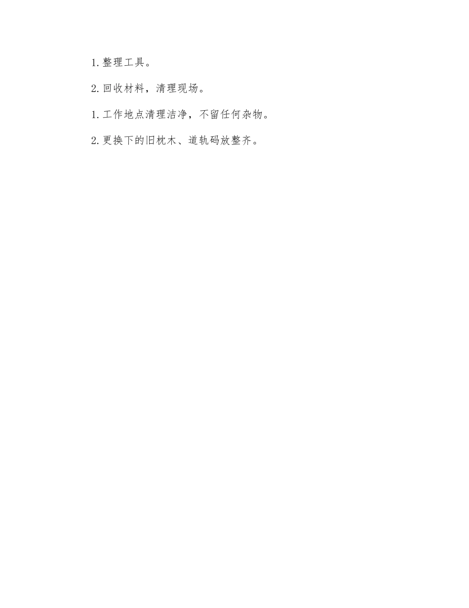 轨道铺设及维修危险源告知牌_第3页
