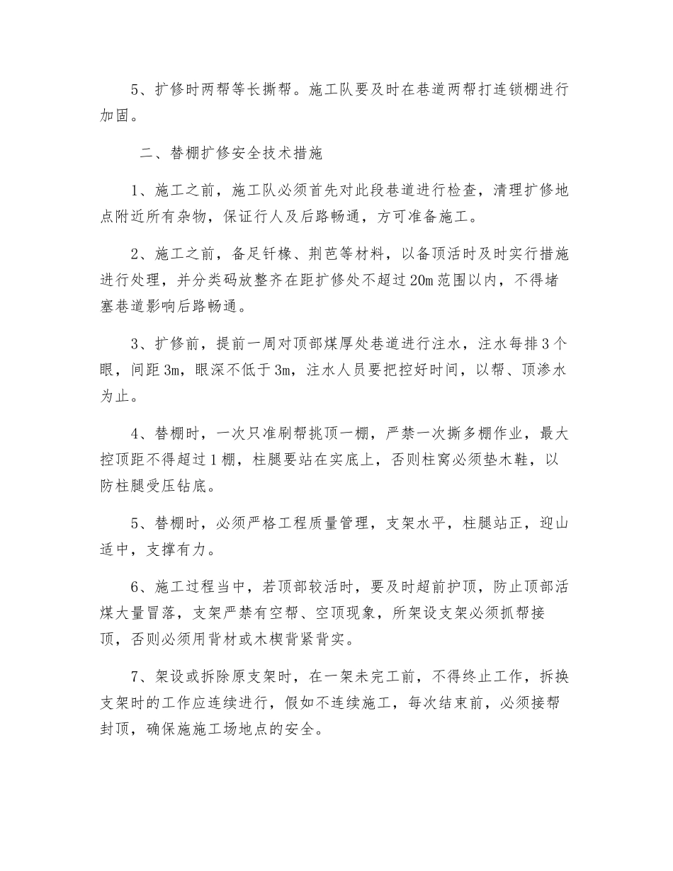 轨道集运巷扩修安全技术措施_第2页