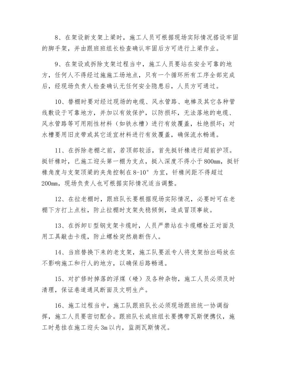 轨道集运巷扩修安全技术措施_第3页