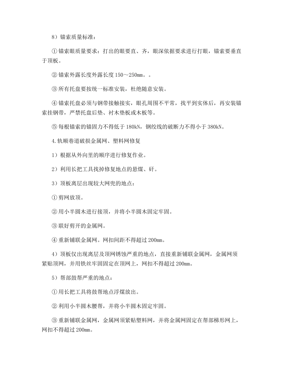 轨顺加强支护安全技术措施_第3页