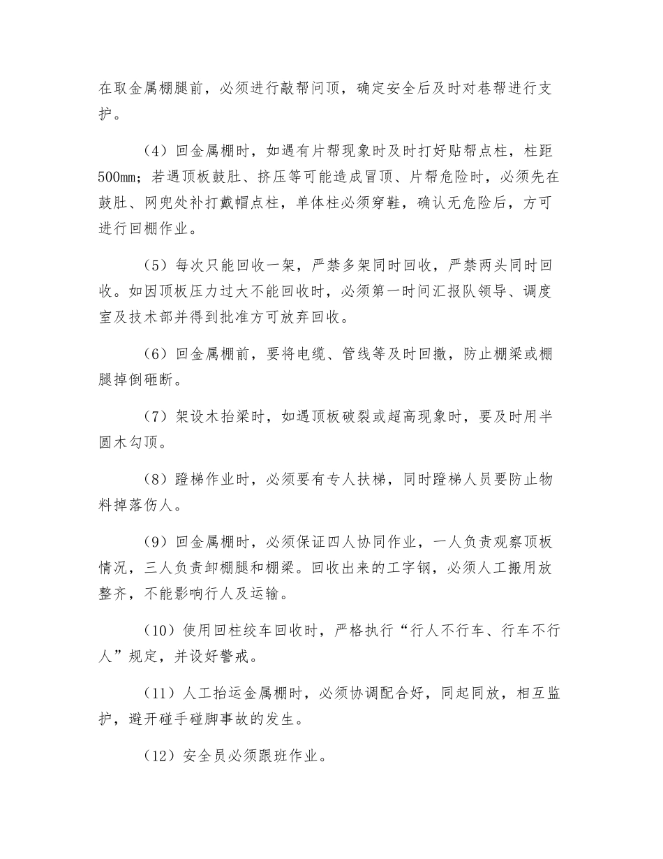 轨道顺槽回收金属棚安全技术措施_第3页