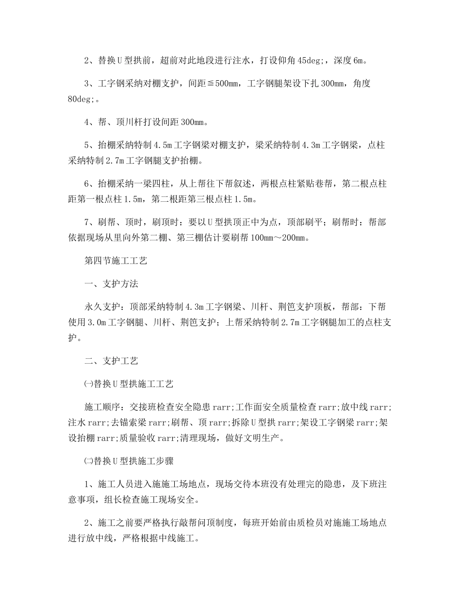 轨道顺槽车场替换U型拱安全技术组织措施_第2页