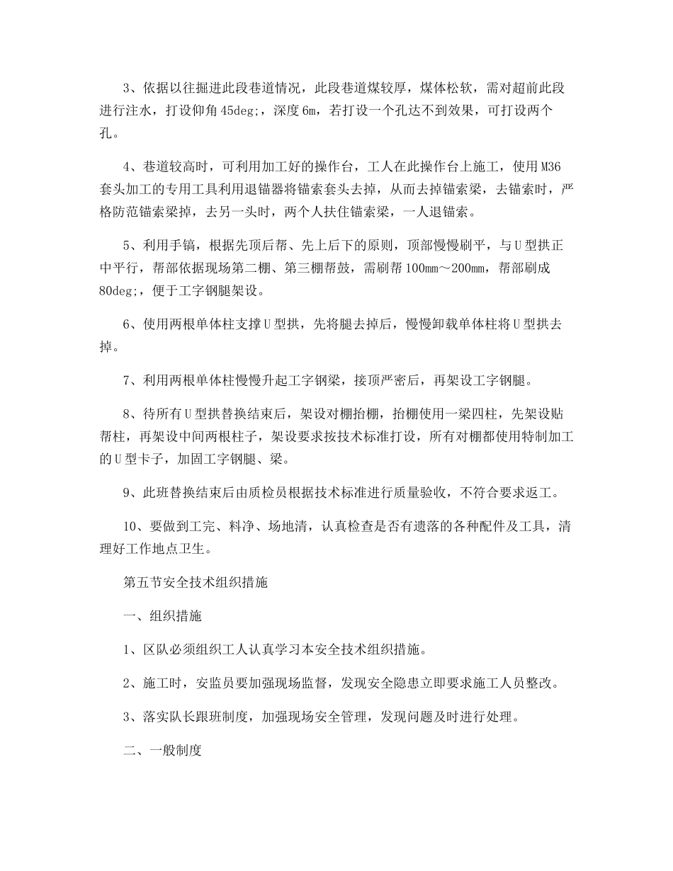 轨道顺槽车场替换U型拱安全技术组织措施_第3页