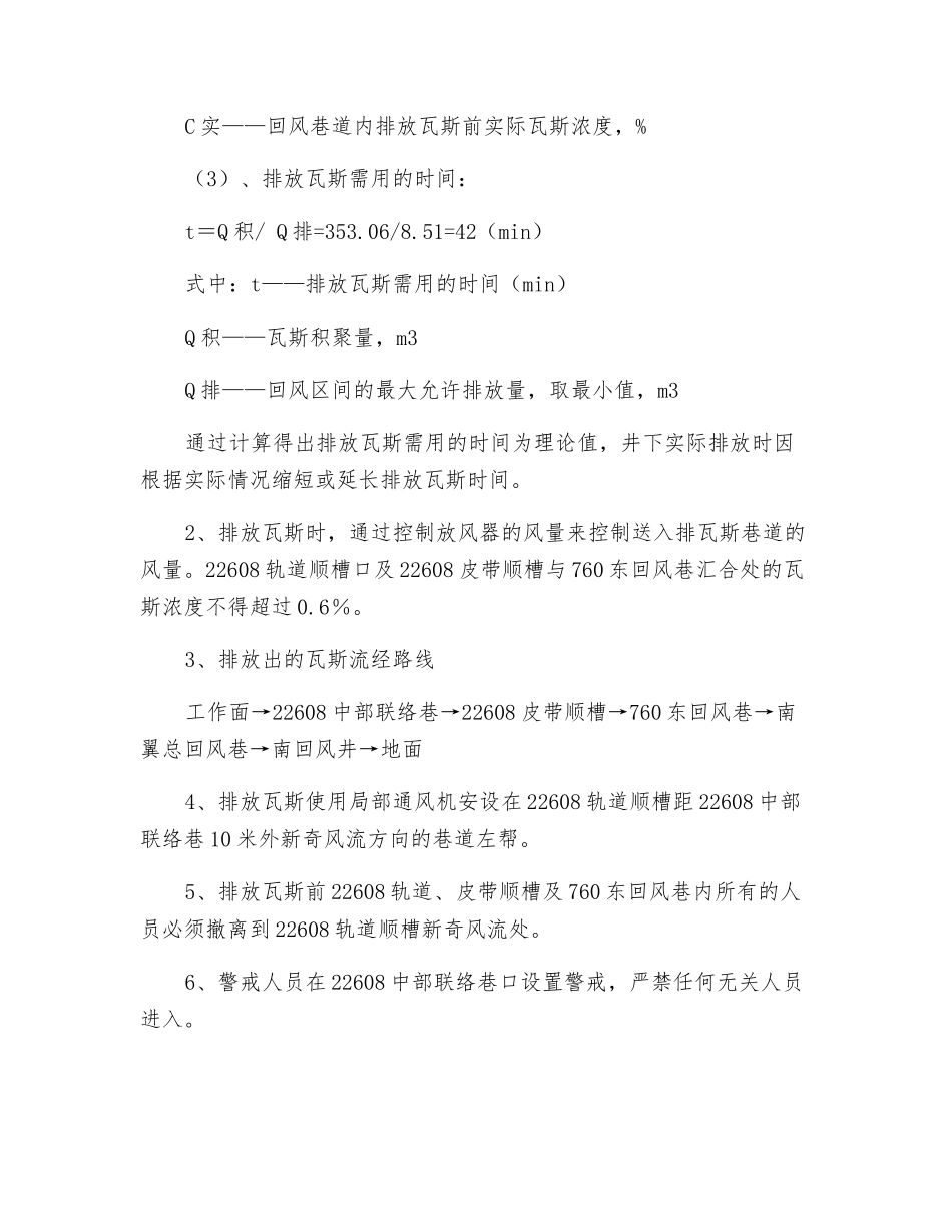 轨道顺槽瓦斯排放措施_第2页