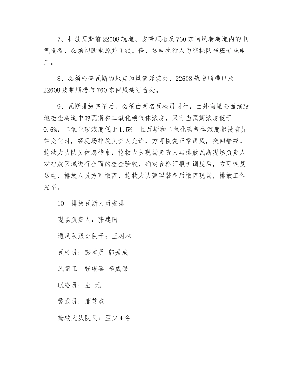 轨道顺槽瓦斯排放措施_第3页