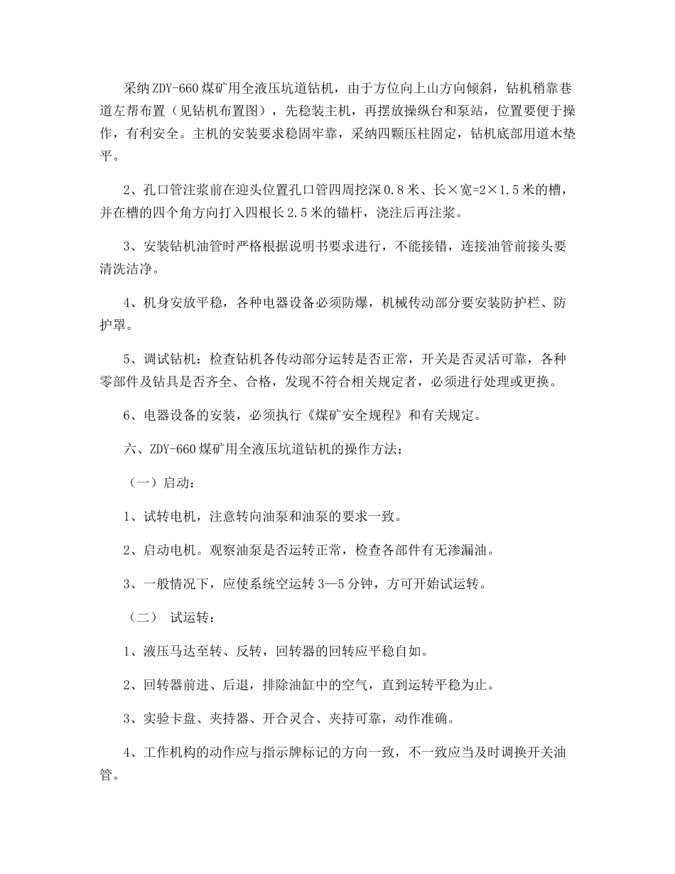 轨道顺槽集中放水巷放水安全技术措施_第3页