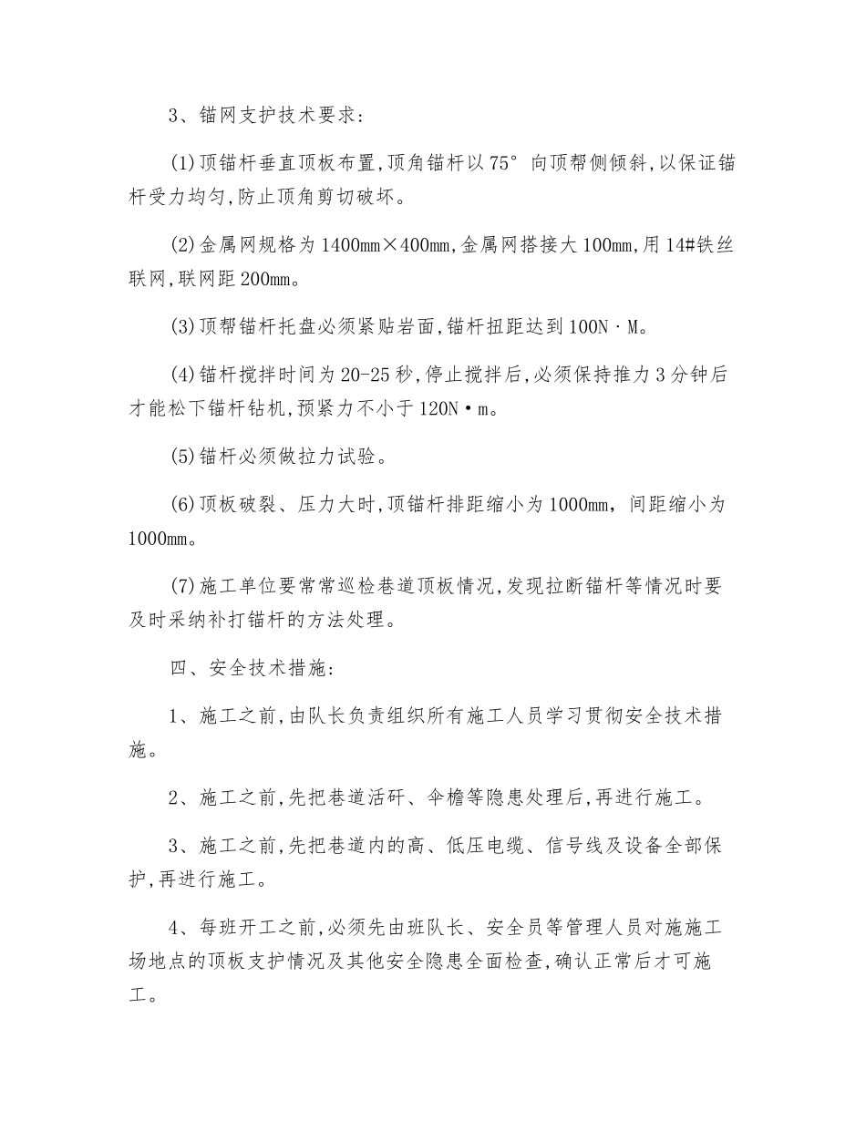 轨道顺槽水仓施工安全技术措施_第2页