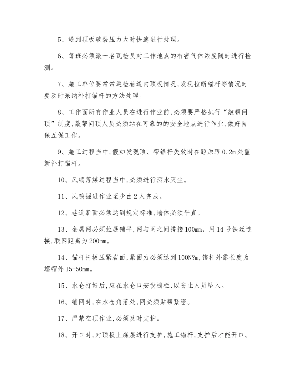 轨道顺槽水仓施工安全技术措施_第3页