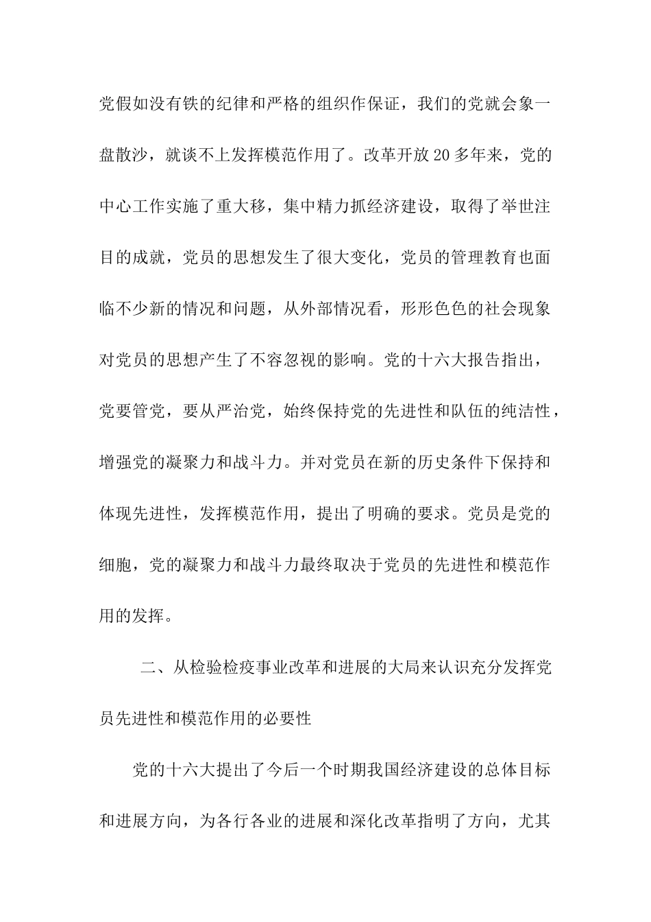 转业干部党员先进性教育个人整改方案_第2页