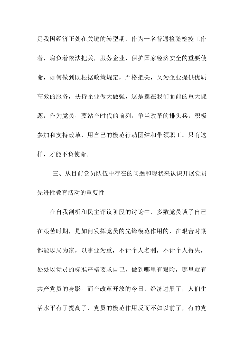 转业干部党员先进性教育个人整改方案_第3页